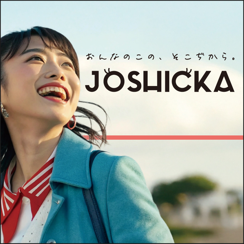 ジョシカ